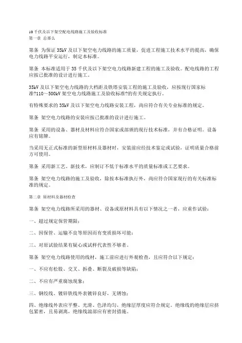 10千伏及以下架空配电线路施工及验收规范