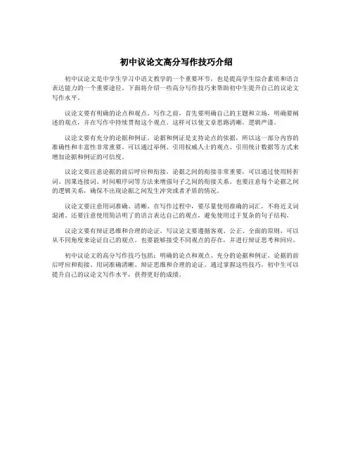 初中议论文高分写作技巧介绍