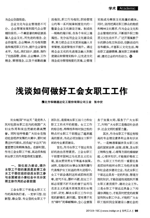 浅谈如何做好工会女职工工作