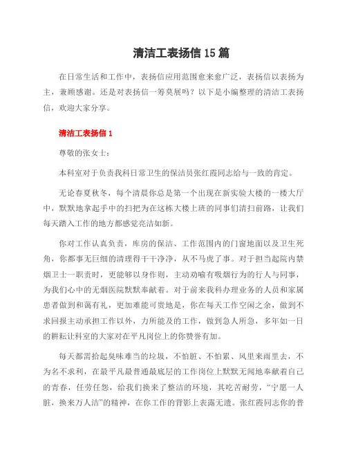 清洁工表扬信15篇