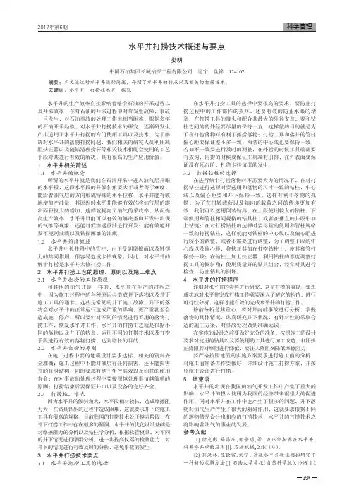 水平井打捞技术概述与要点