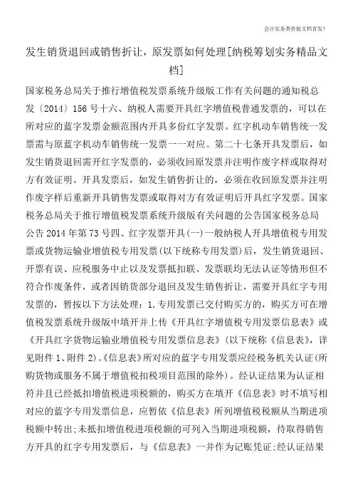 发生销货退回或销售折让,原发票如何处理[纳税筹划实务精品文档]