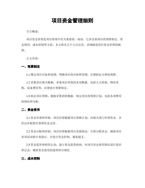 项目资金管理细则
