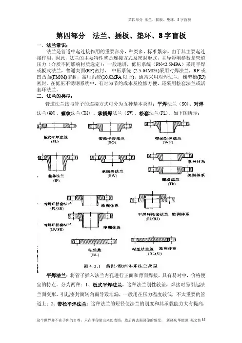 第四部分 法兰基本常识