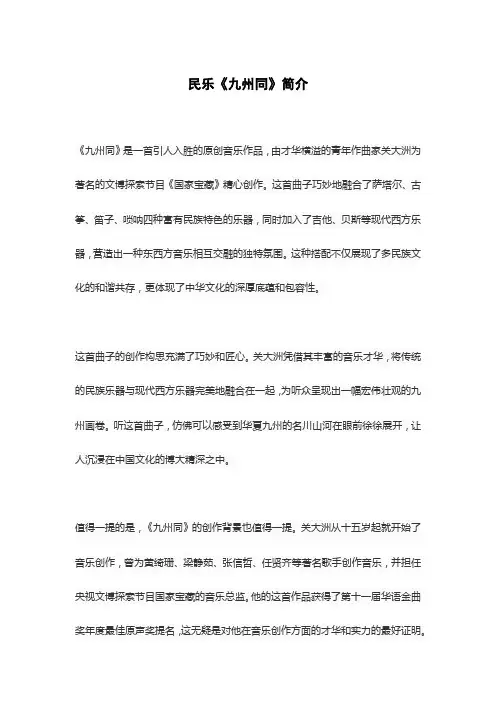 民乐《九州同》简介