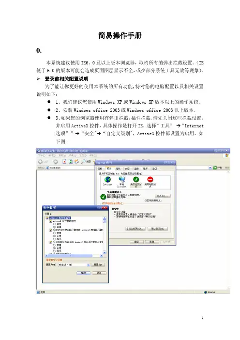 电子政务办公系统简易操作手册
