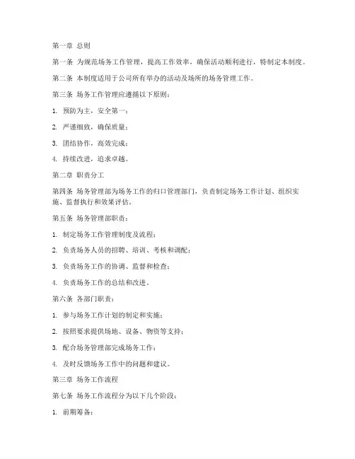 场务工作管理制度