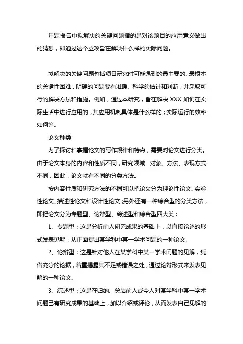 本论文预计突破的难题