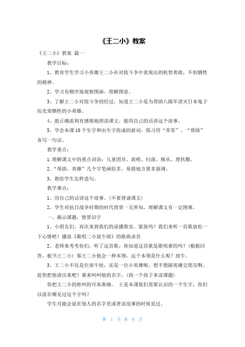 《王二小》教案