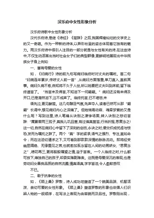 汉乐府中女性形象分析