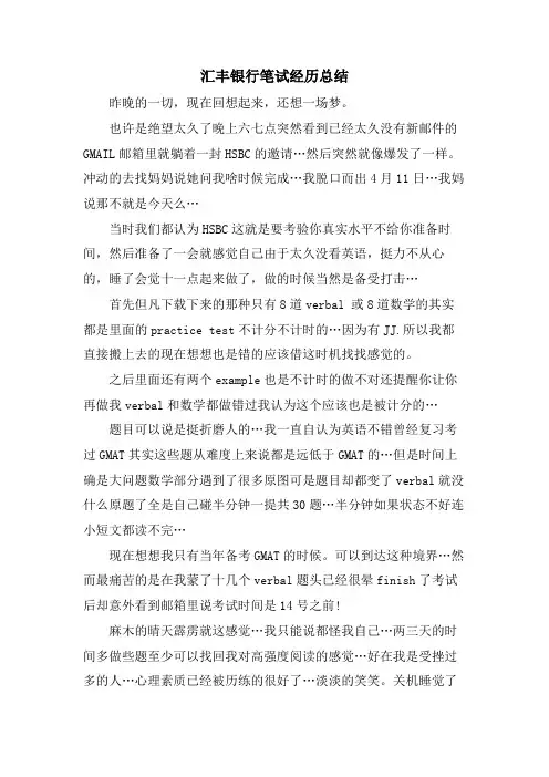 汇丰银行笔试经验总结