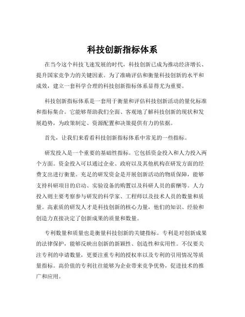 科技创新指标体系