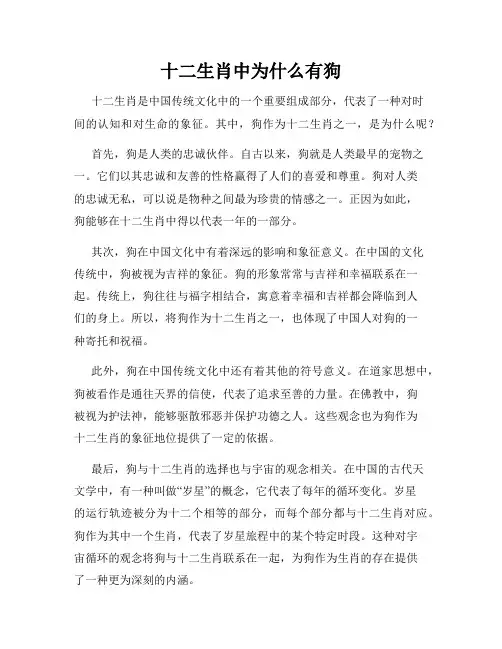 十二生肖中为什么有狗