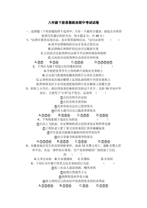 八年级下册思想政治期中考试试卷及答案