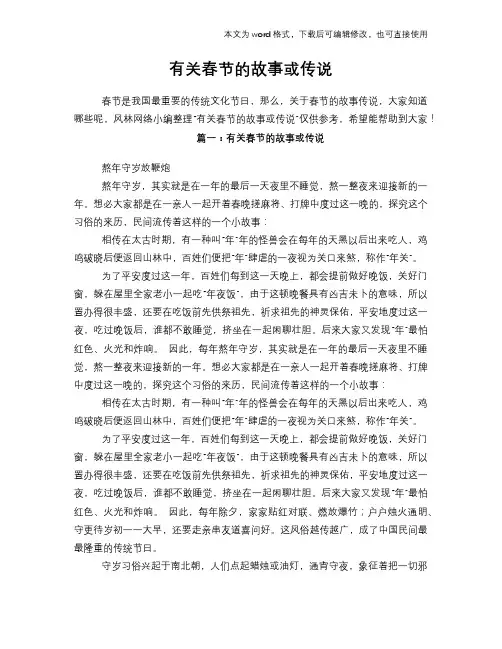 有关春节的故事或传说