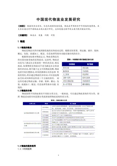 物流系统论论文