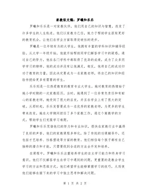 家教征文稿：罗曦和乐乐