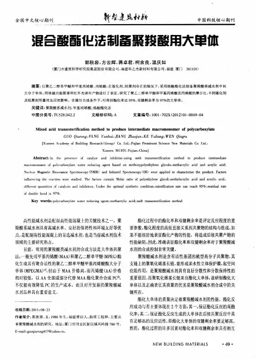 混合酸酯化法制备聚羧酸用大单体