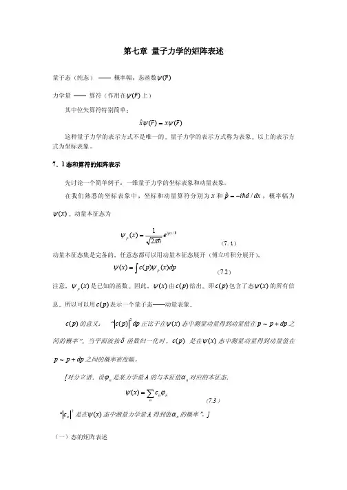 量子力学的矩阵表述