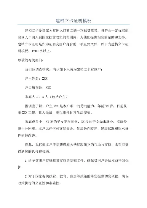 建档立卡证明模板