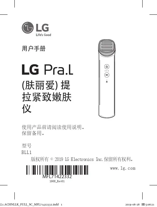 LG BLL1 肤丽爱 提拉紧致嫩肤仪 使用说明书