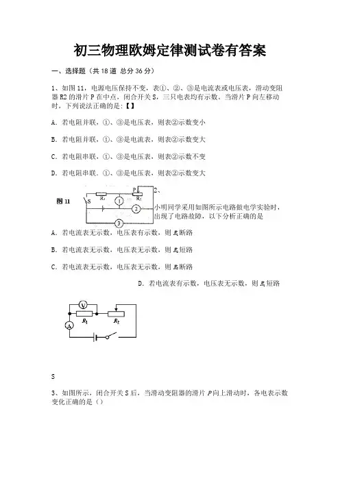 完整版初三物理欧姆定律测试卷有答案