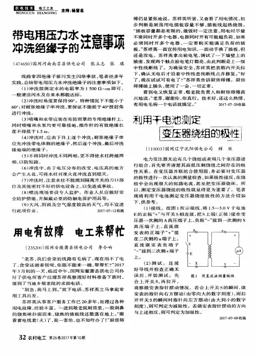 带电用压力水冲洗绝缘子的注意事项