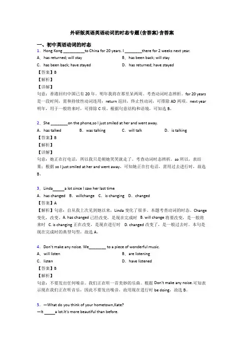 外研版英语英语动词的时态专题(含答案)含答案