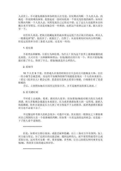 如何了解一个人的人品