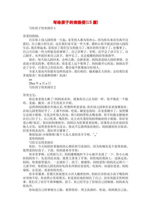 写给孩子的表扬信(15篇)