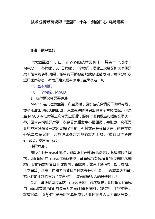 技术分析最高境界“至简”-十年一剑的日志-网易博客