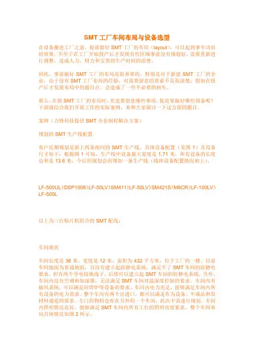 SMT工厂车间布局与设备选型