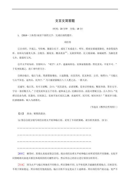 2022高考一轮复习 专题6 文言文阅读 第7讲 文言文简答题