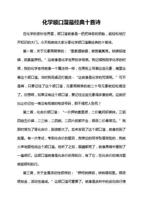 化学顺口溜最经典十首诗