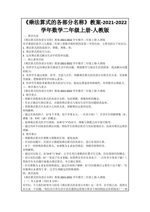 《乘法算式的各部分名称》教案-2021-2022学年数学二年级上册-人教版