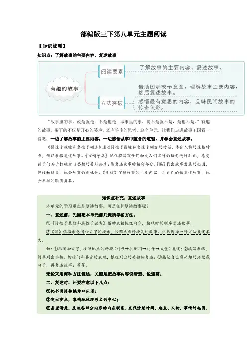 第8单元主题阅读(知识梳理+精选阅读)三年级语文下册 部编版