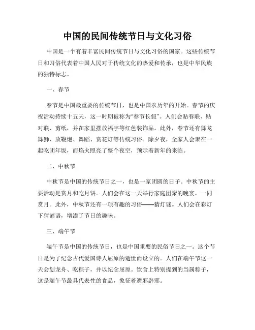 中国的民间传统节日与文化习俗