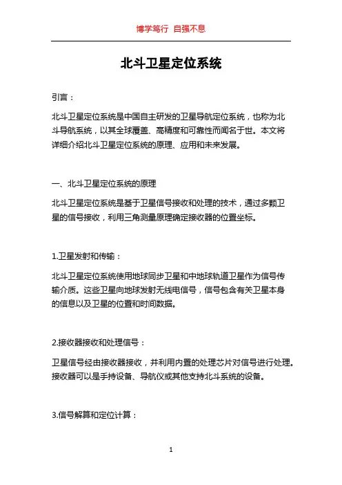 北斗卫星定位系统