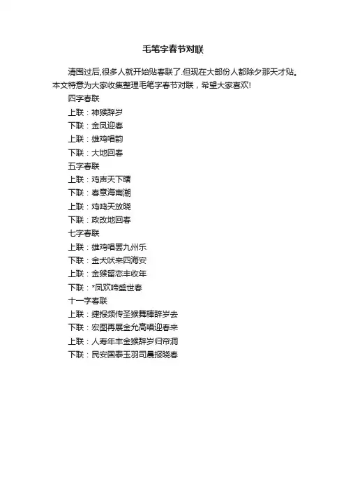 毛笔字春节对联