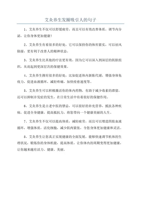 艾灸养生发圈吸引人的句子