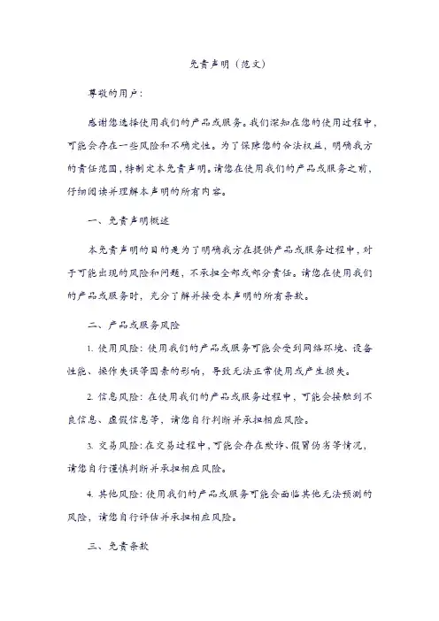 免责声明 文案