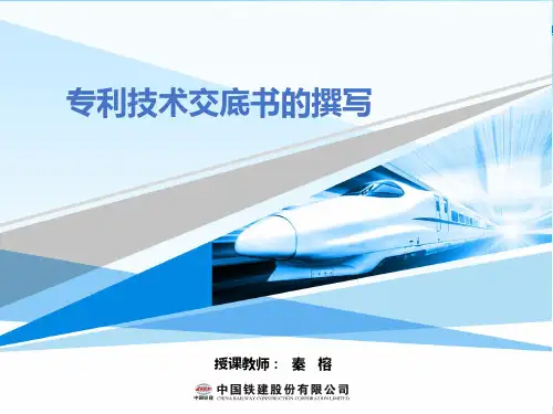 专利技术交底书撰写课件