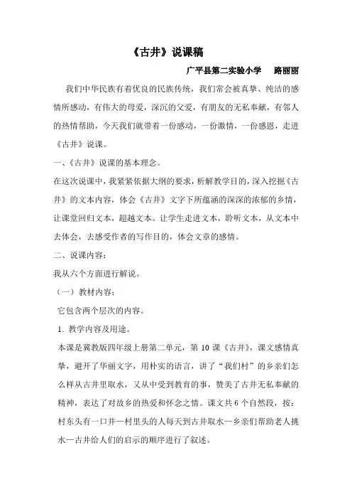古井说课稿