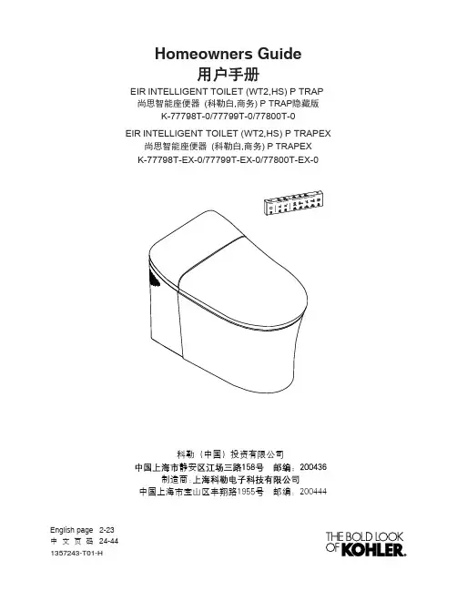 科勒智能座便器说明书