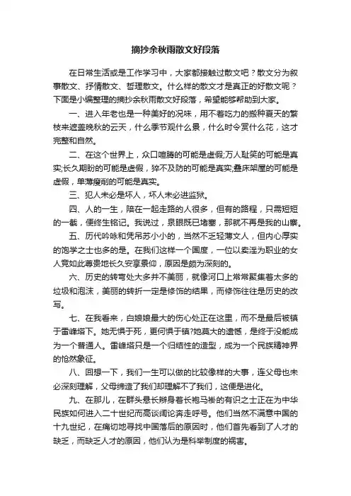 摘抄余秋雨散文好段落