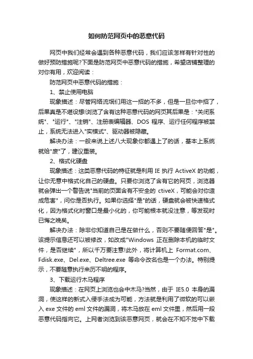 如何防范网页中的恶意代码