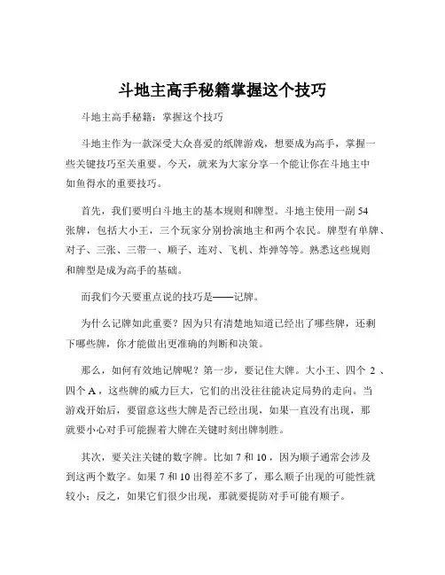 斗地主高手秘籍掌握这个技巧