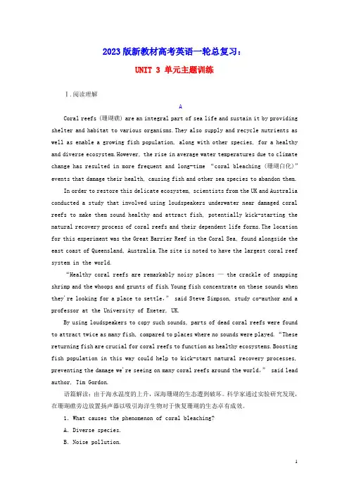 2023版新教材高考英语一轮总复习Unit3单元主题训练新人教版选择性必修第四册(含答案)