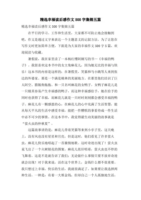 幸福读后感作文500字集锦五篇3