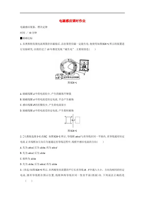 全品复习方案2020届高考物理一轮复习第10单元电磁感应课时作业含解